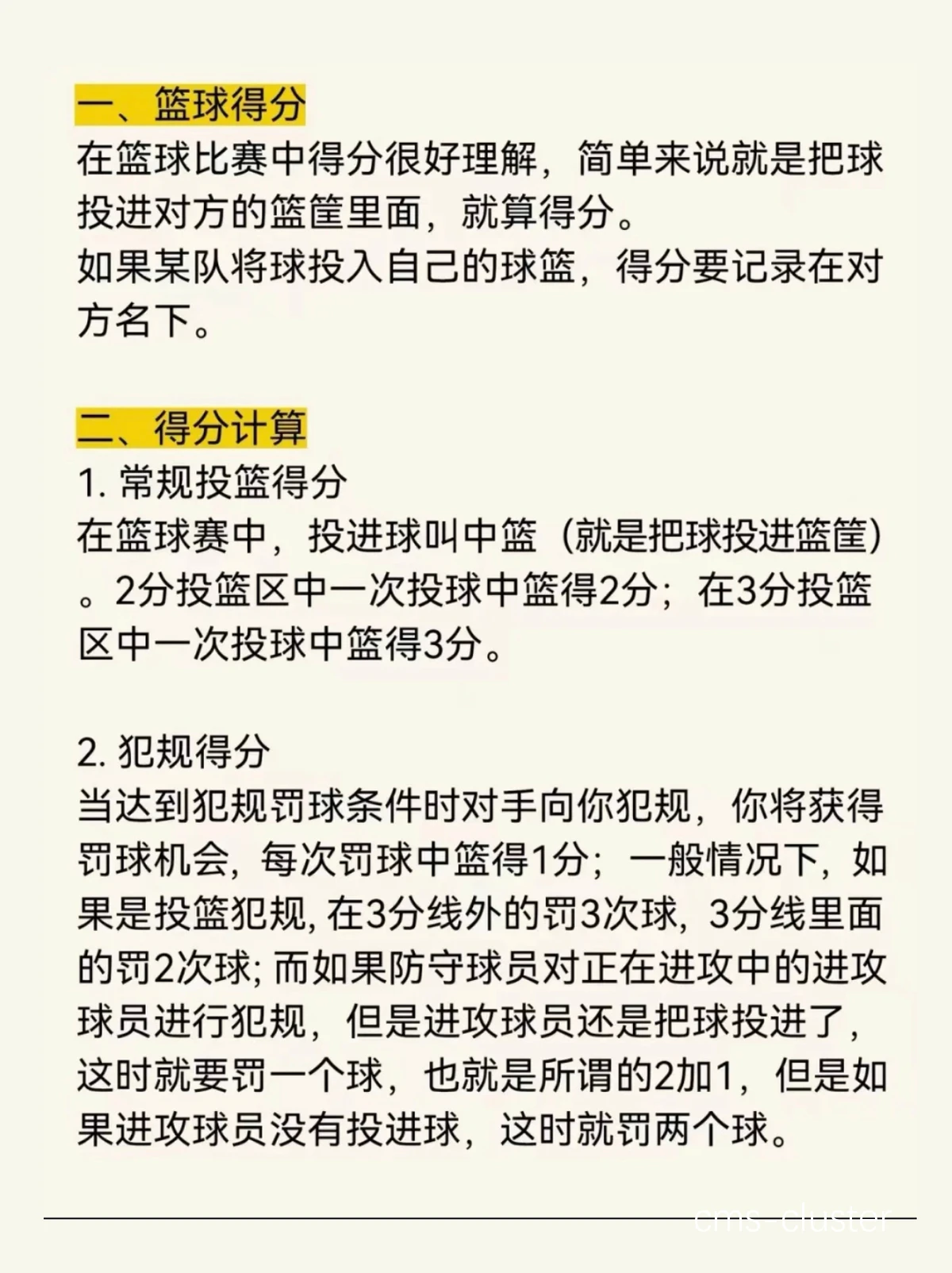 业余篮球爱好者应该怎样练习呼吸技巧?_2