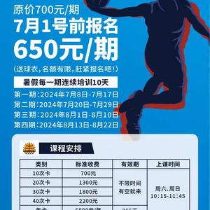 篮球训练营收费标准国庆